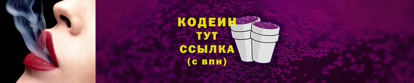 Кодеиновый сироп Lean Purple Drank  купить наркотик  Харовск 